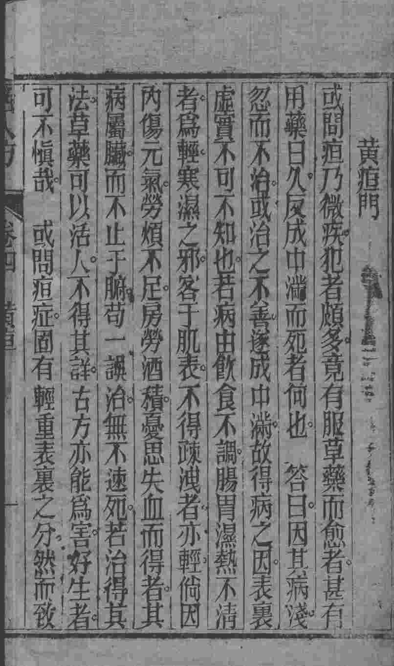活人方汇编  卷4
